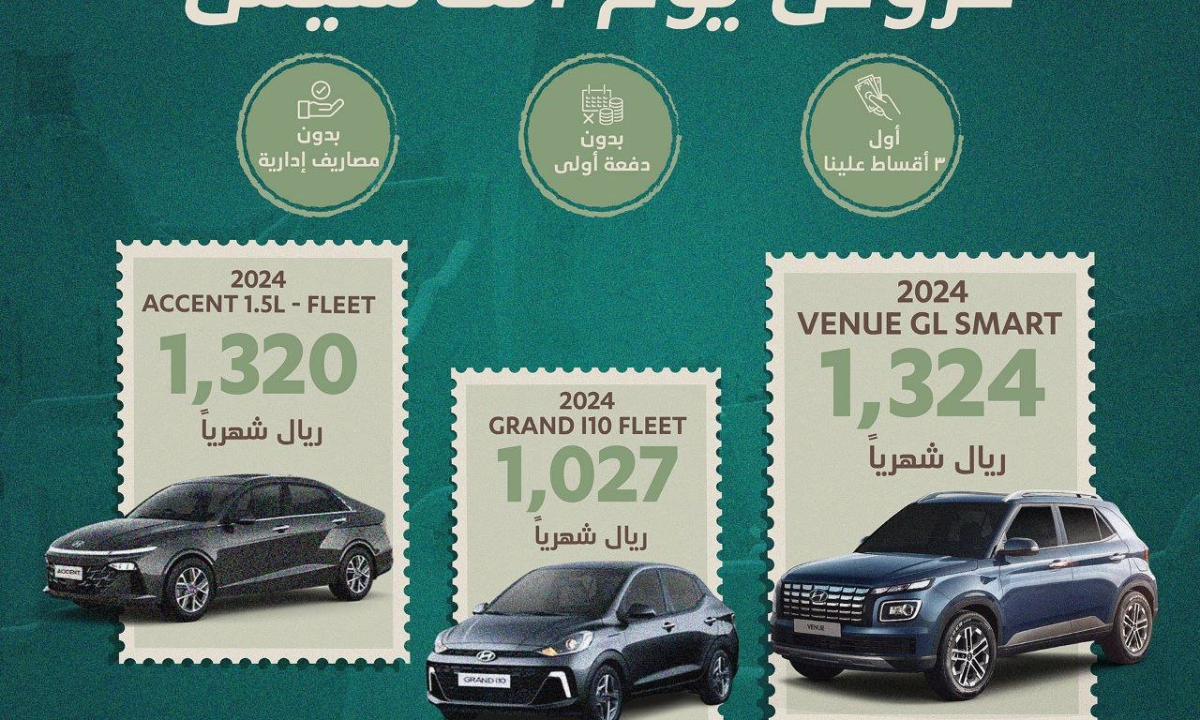 عروض يوم التأسيس 2025 سيارات