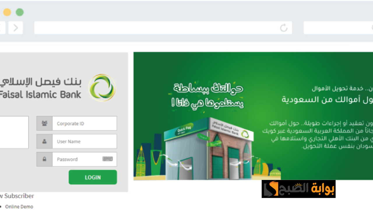 فتح حساب بنك فيصل الإسلامي السوداني اون لاين