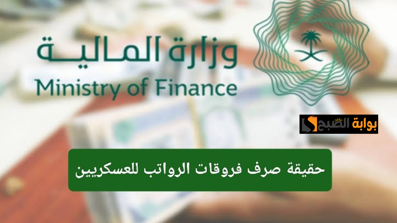 ضعف الراتب المتقاعدين العسكريين والمدنيين
