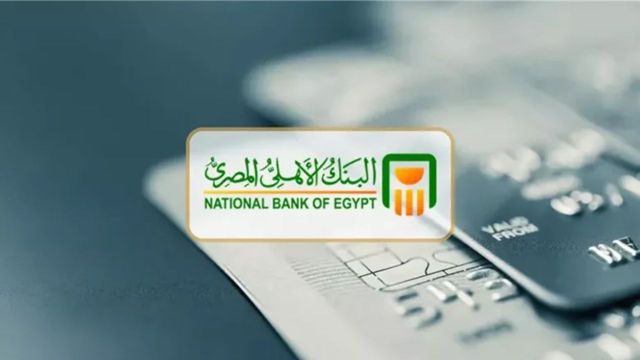 رسالة من البنك الأهلي