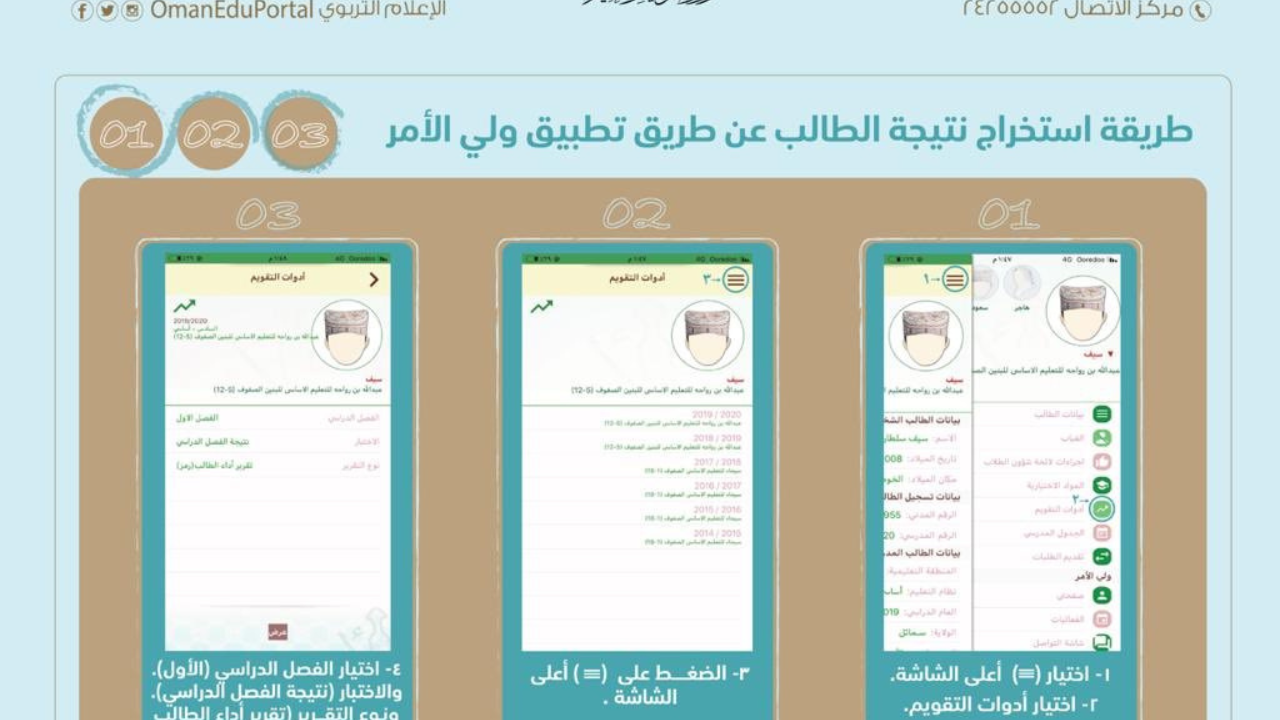 تنزيل تطبيق ولي الأمر البوابة التعليمية