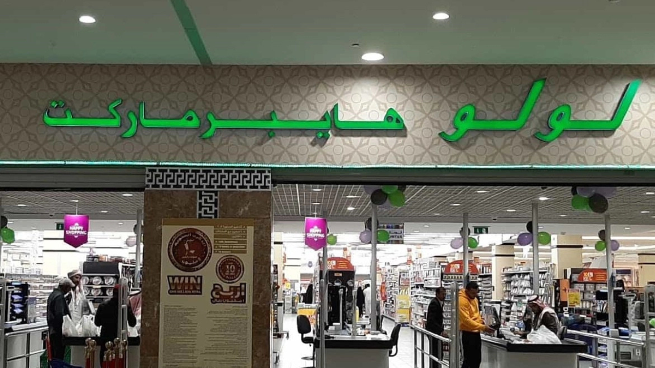 عمان لولو هايبر ماركت