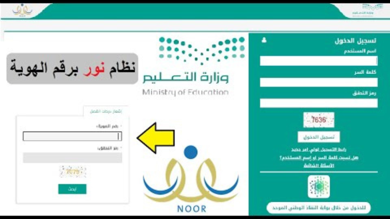 رابط نتائج الطلاب برقم الهوية