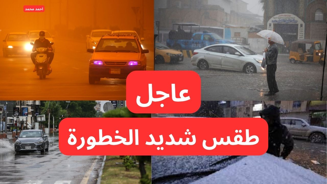 تفاصيل طقس العراق اليوم و حالة الطقس في العراق لهذا الأسبوع