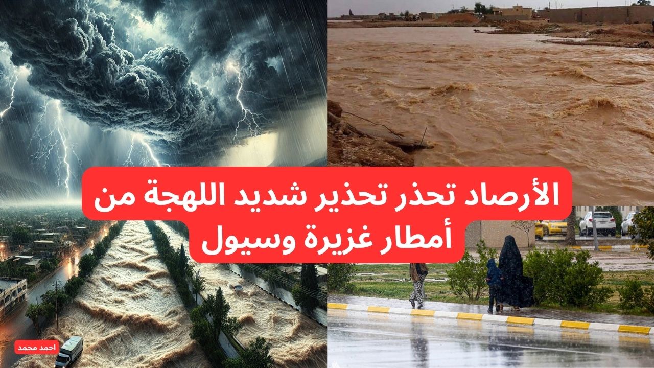 تفاصيل طقس العراق هذا الأسبوع وحالة الطقس اليوم الخميس