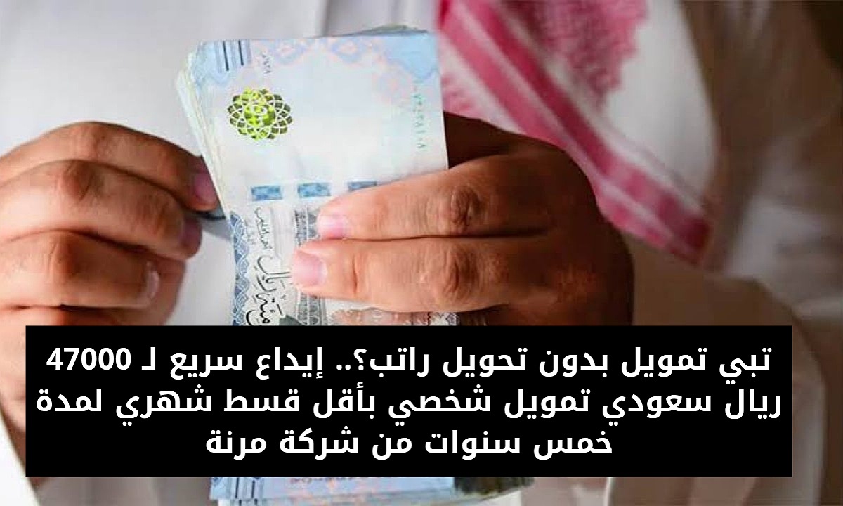 تمويل 47000 من شركة مرنة