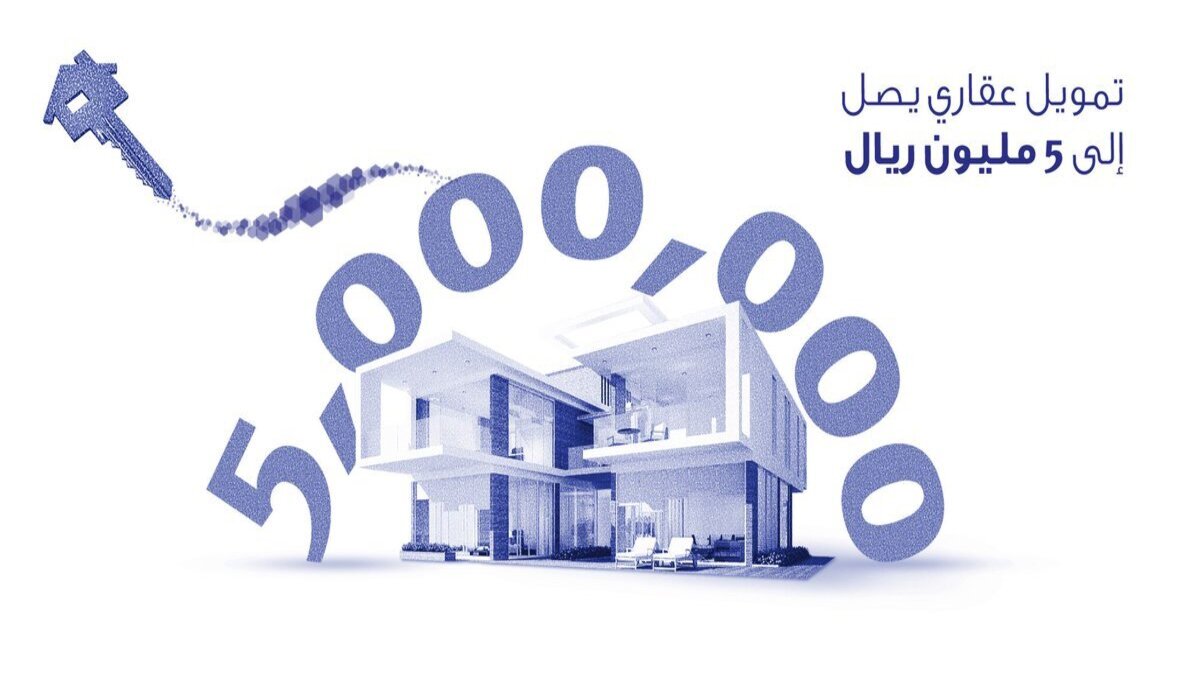 بدون تحويل الراتب امتلك منزل أحلامك مع الراجحي بتمويل يصل الى 5 مليون ريال سعودي
