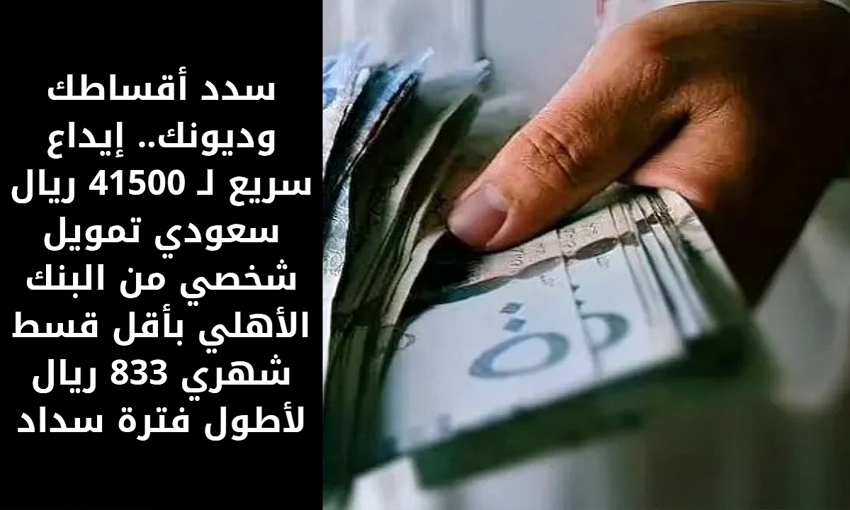 تمويل شخصي 41500 ريال