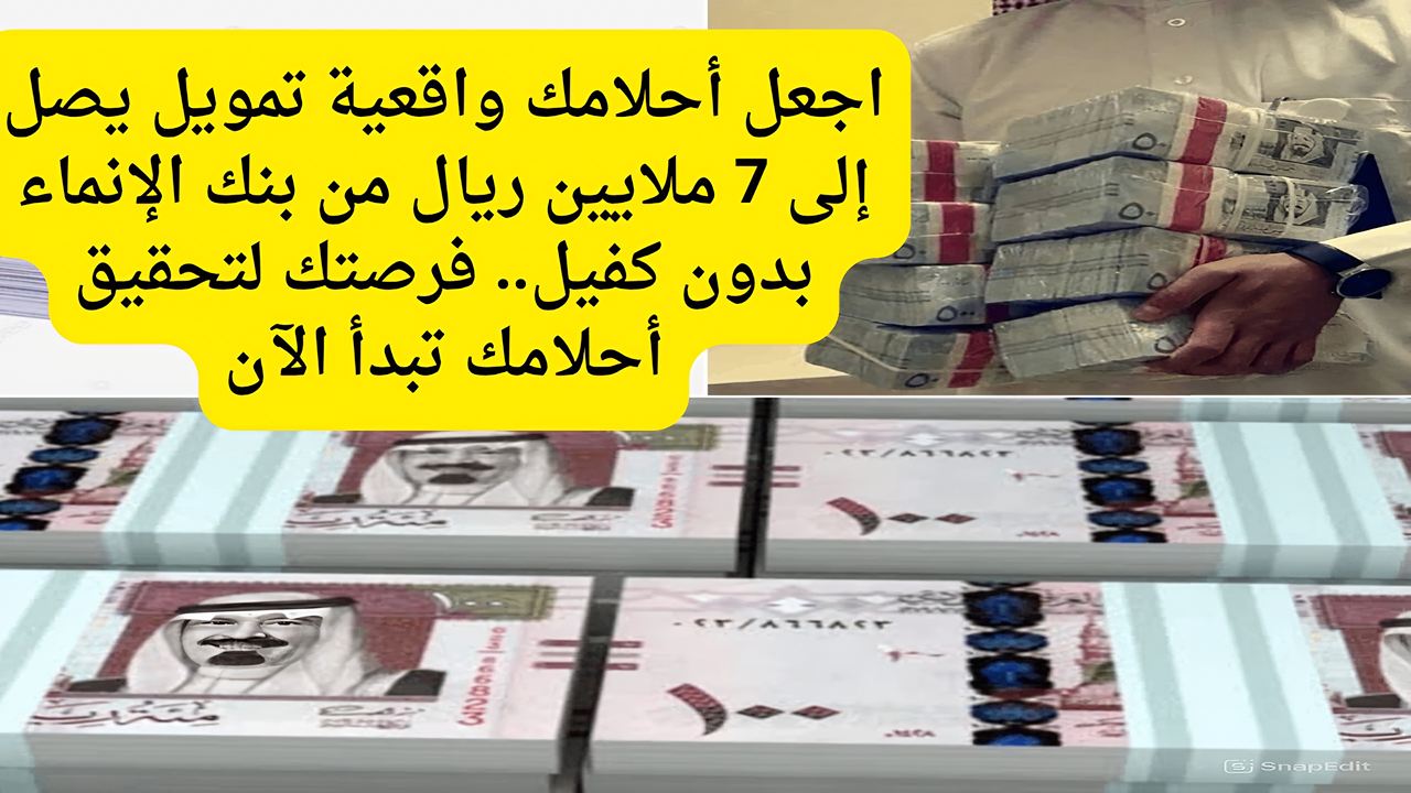 تمويل من بنك الانماء