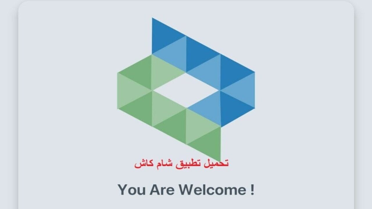 تنزيل تطبيق شام كاش