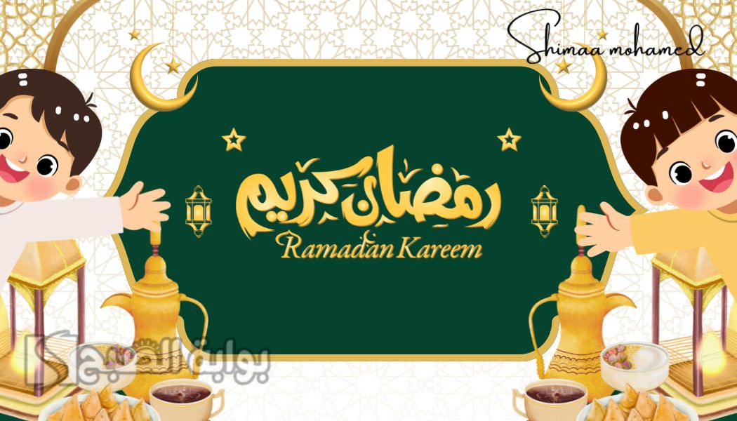 تهنئة بشهر رمضان
