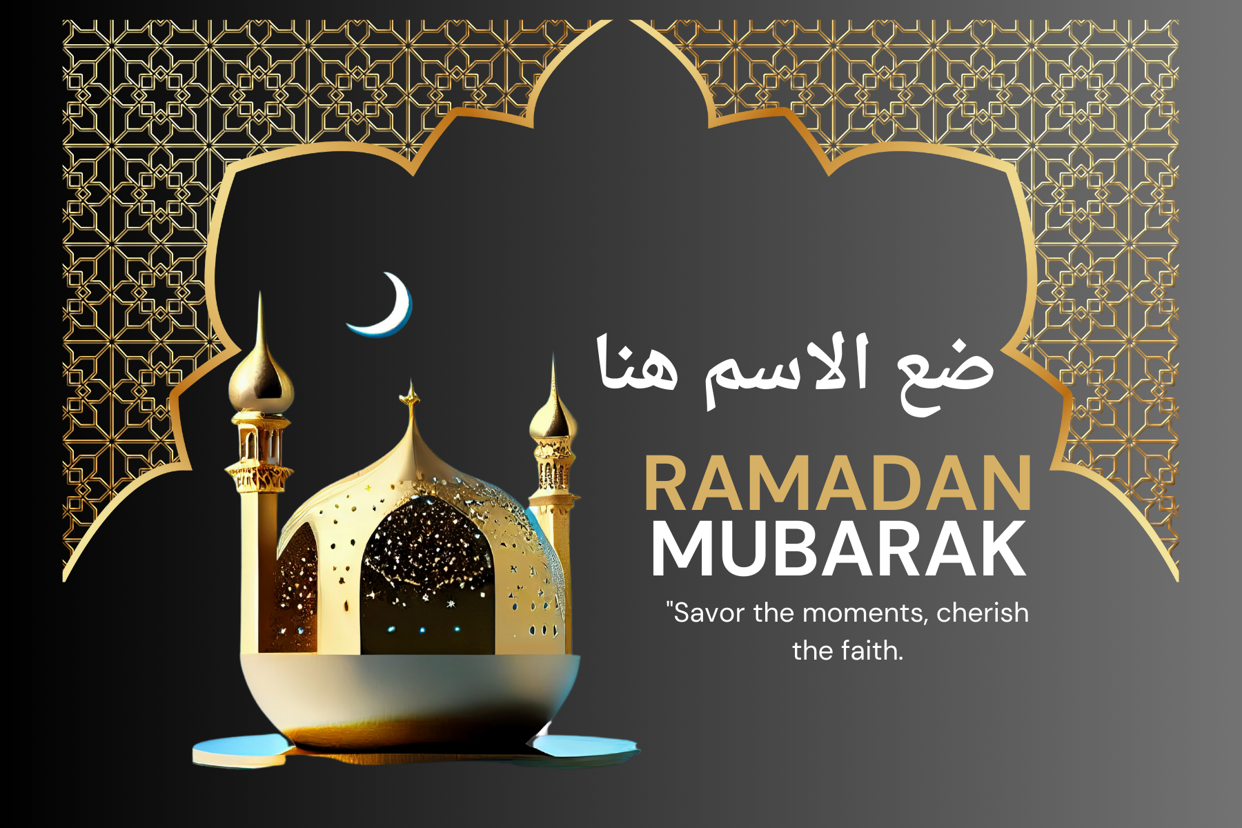 تهنئة رمضان 2025 بالاسم