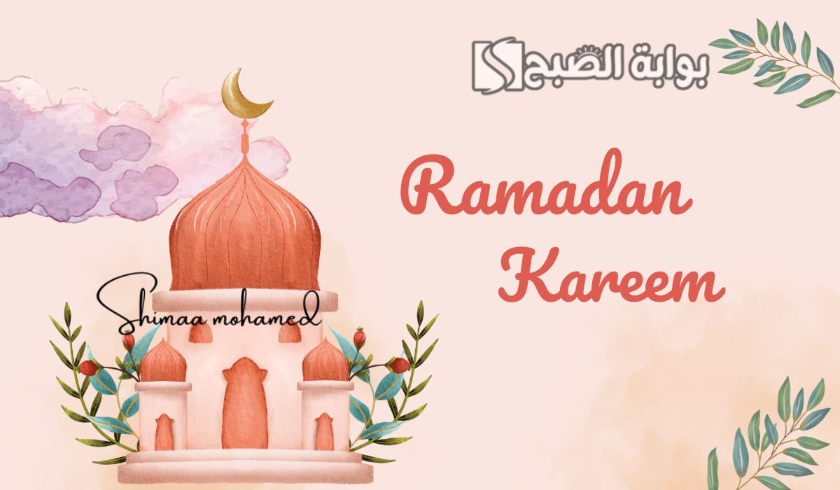 تهنئة رمضان كريم