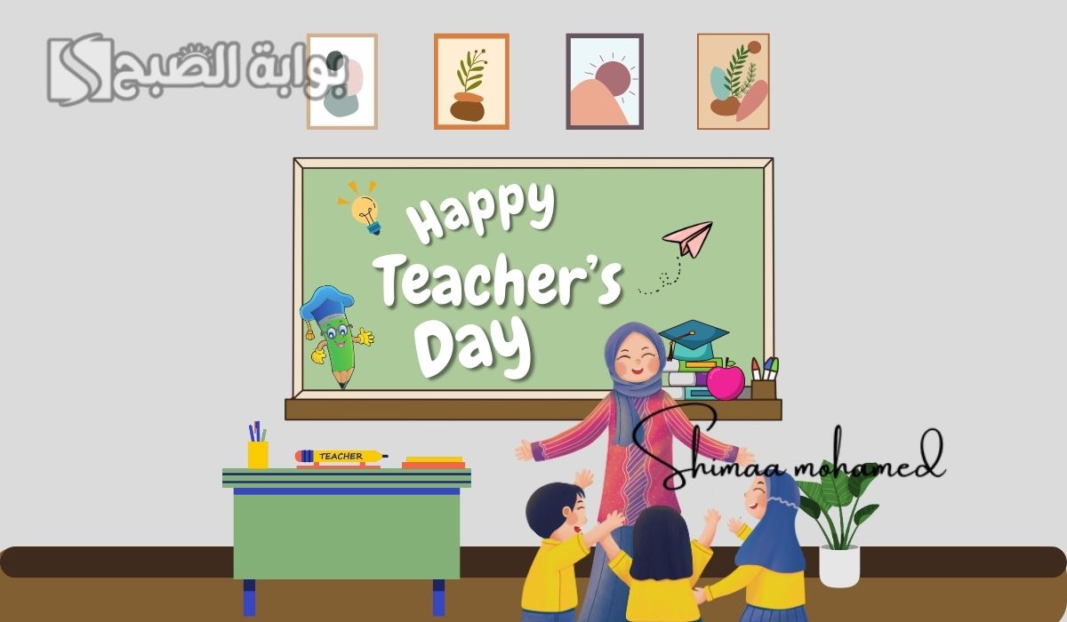تهنئة يوم المعلم العماني