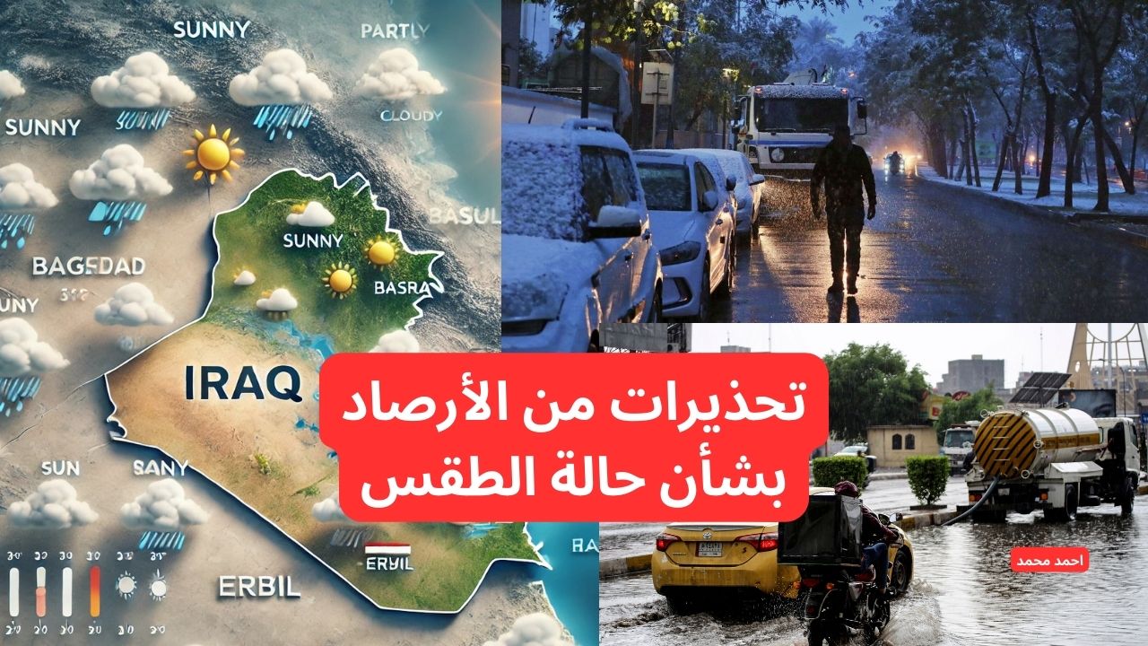 حالة الطقس في العراق الأيام القادمة وطقس العراق اليوم الأربعاء
