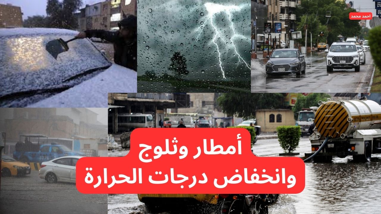 حالة الطقس في العراق لهذا الأسبوع و طقس العراق اليوم الاثنين 10-2-2025