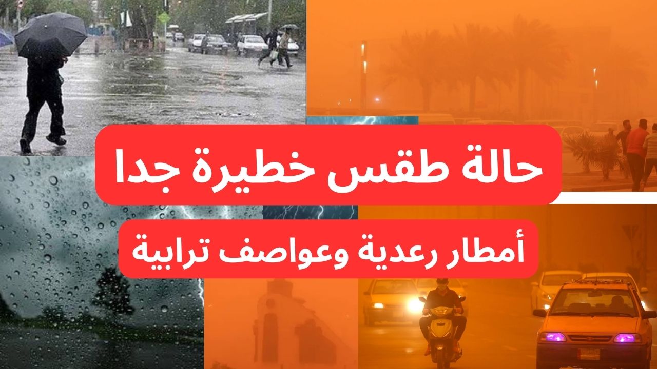 حالة الطقس في العراق لهذا الأسبوع و طقس العراق اليوم الاثنين