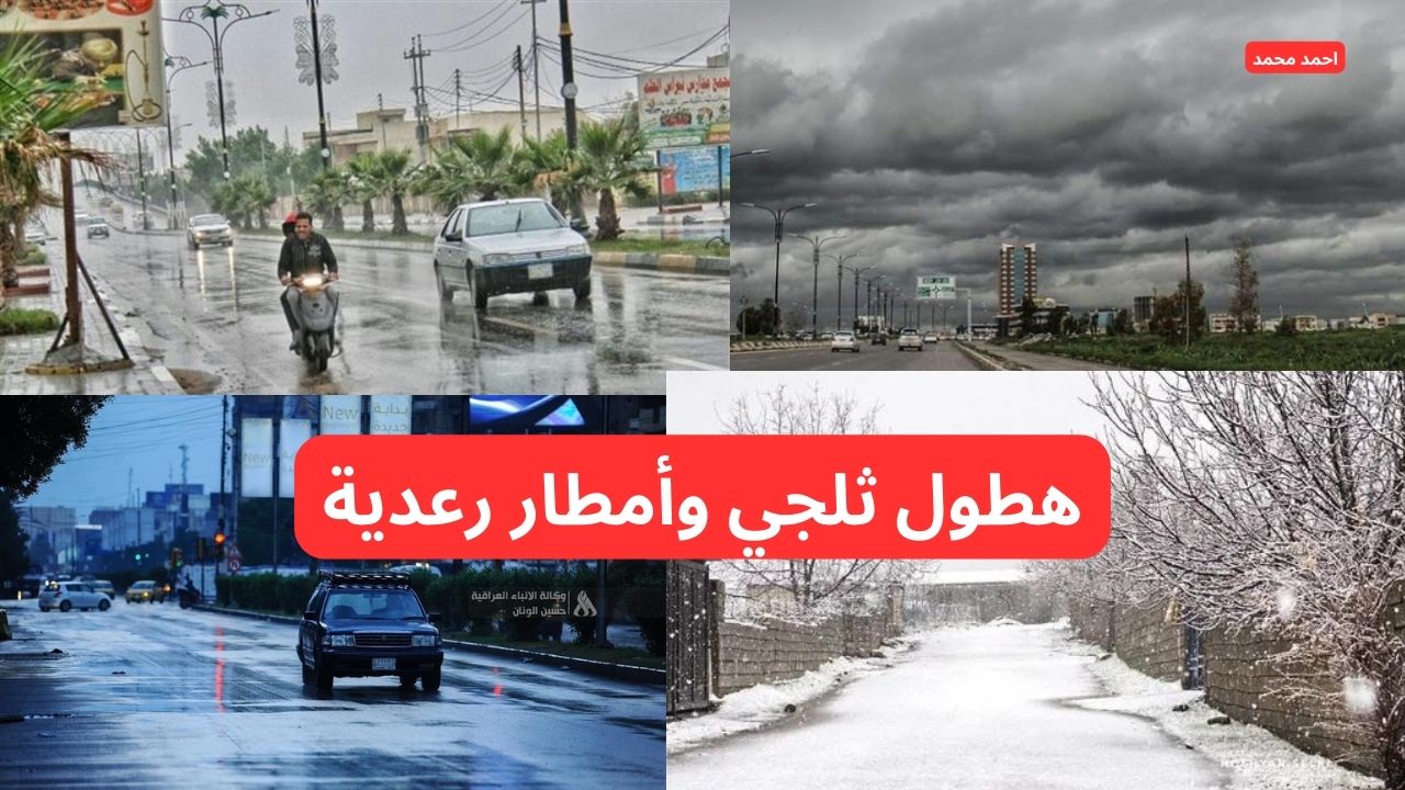 حالة الطقس في العراق لهذا الأسبوع و طقس العراق اليوم السبت 8-2-2025