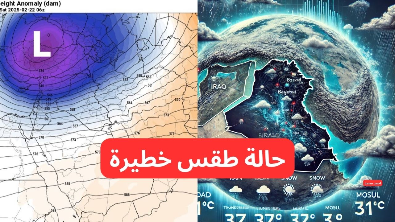 حالة الطقس في العراق هذا الأسبوع و طقس العراق اليوم الجمعه