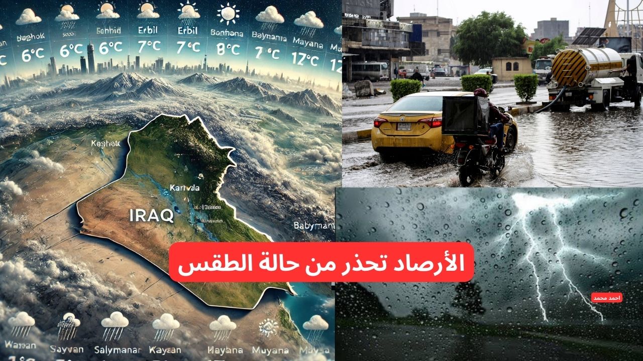 حالة الطقس في العراق هذا الأسبوع و طقس العراق اليوم السبت 22-2-2025