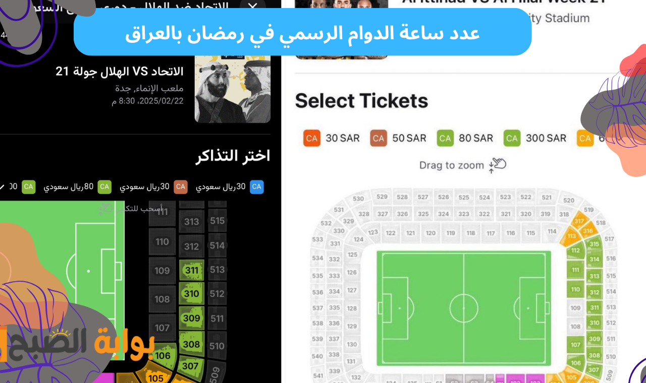 حجز تذاكر مباراة الهلال والاتحاد