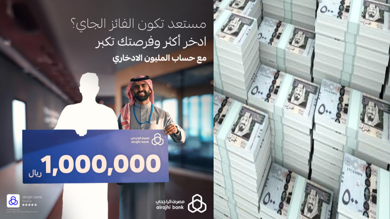 حساب المليون بنك الراجحي