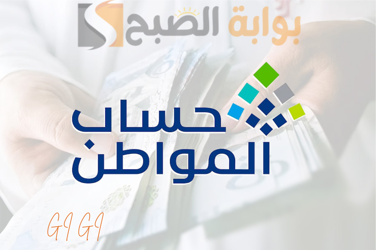 زيادة حساب المواطن