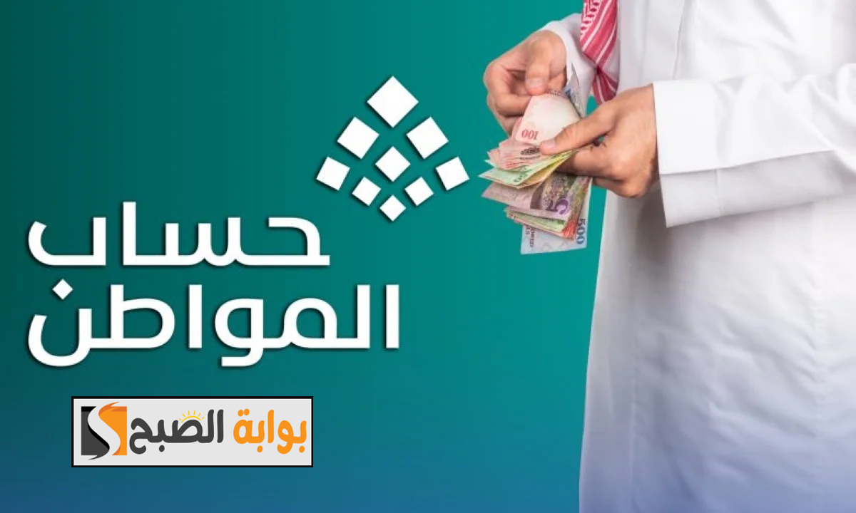 حساب المواطن
