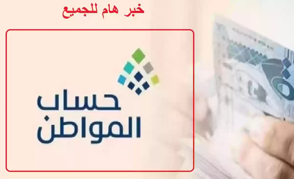 حساب المواطن