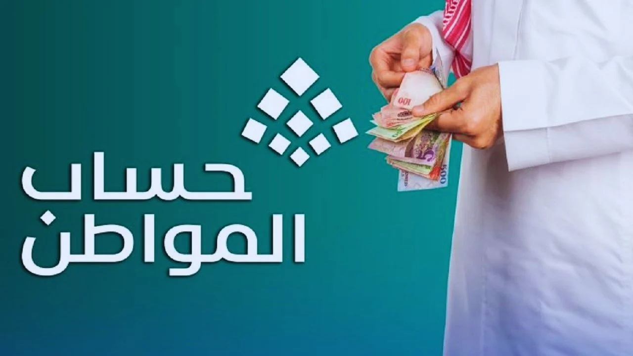 موعد صرف حساب المواطن الدفعة 88