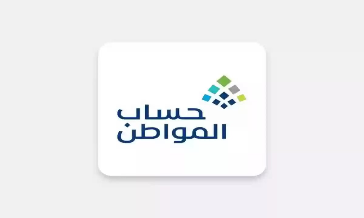 زيادة مبلغ حساب المواطن لكل فرد