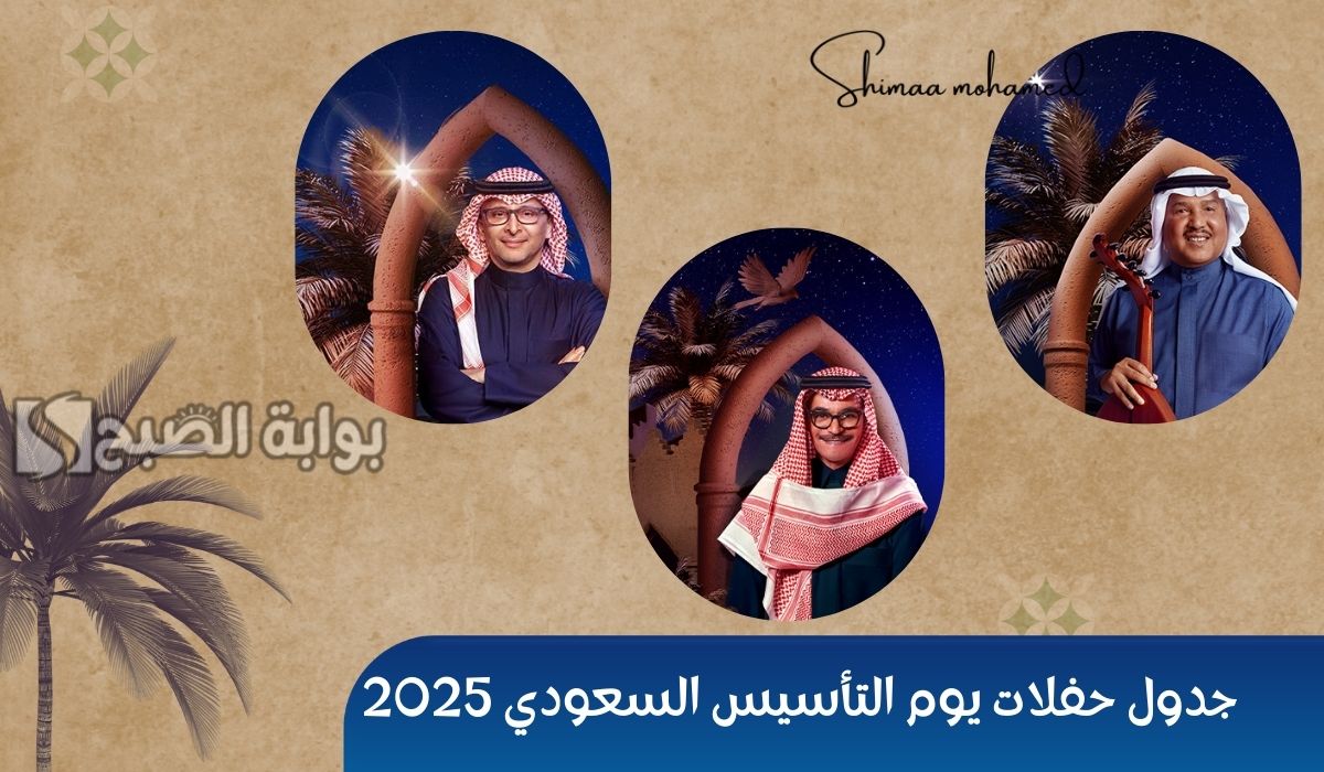 حفلات يوم التأسيس السعودي