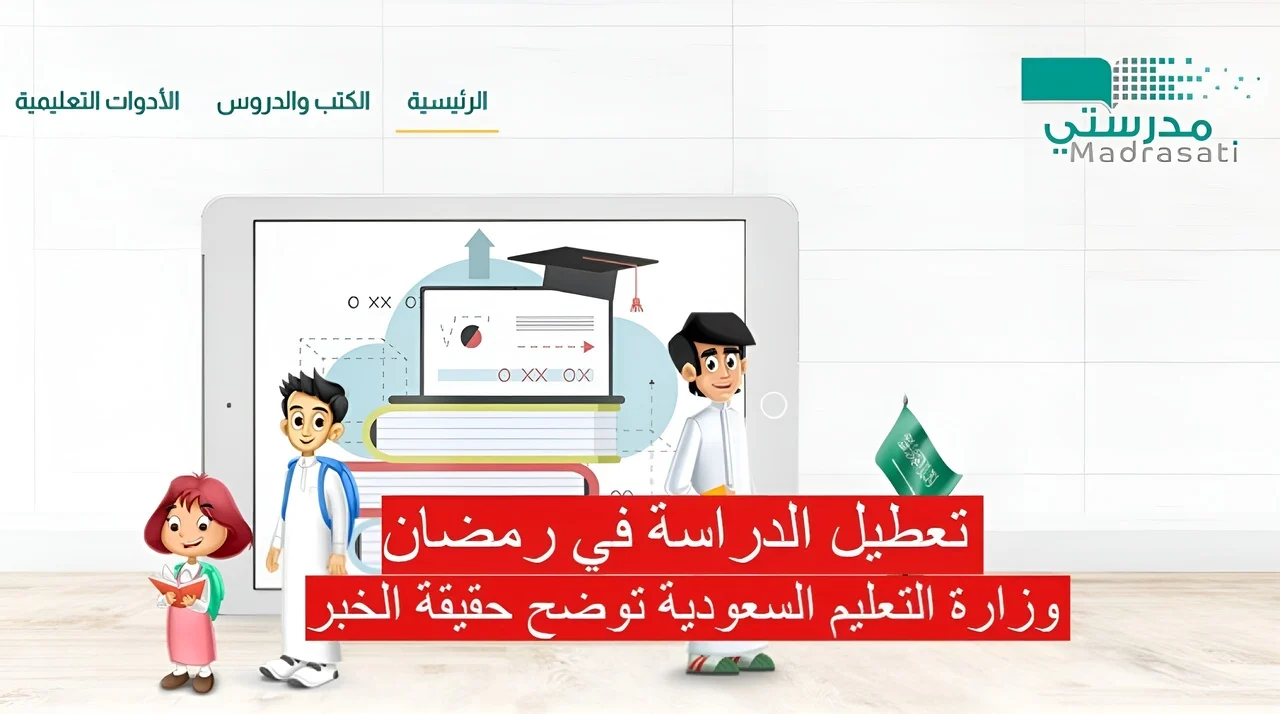 حقيقة إلغاء الدراسة الحضورية 1