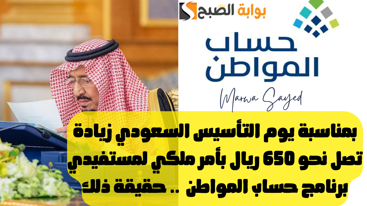 حقيقة زيادة دعم حساب المواطن