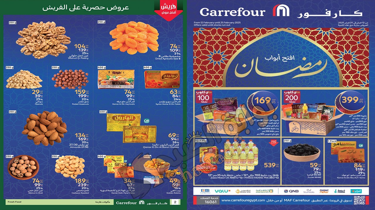 خصومات شهر رمضان 2025.. أقوى عروض وتخفيضات كارفور حتى 25 فبراير