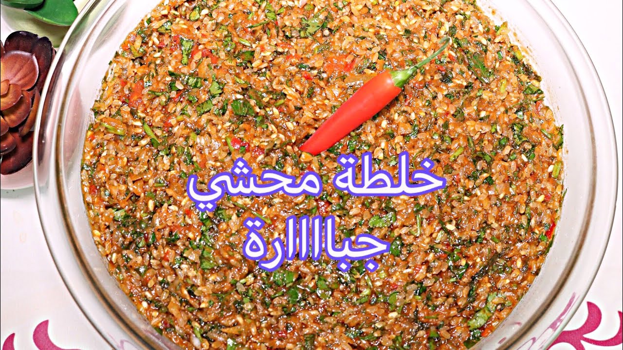 خلطة المحشي