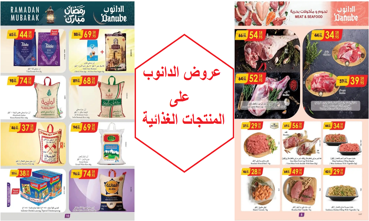 عروض الدانوب على المنتجات الغذائية