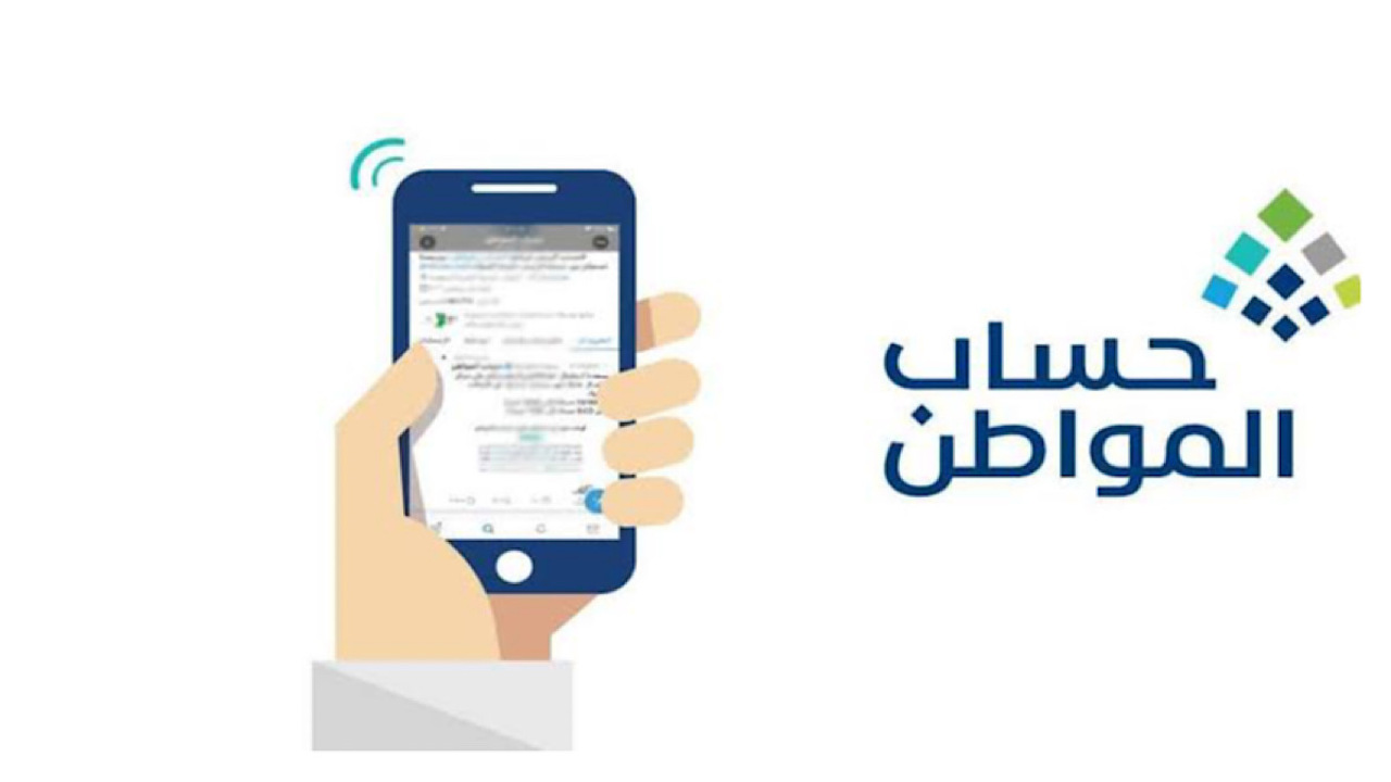 رابط الاستعلام عن حساب المواطن