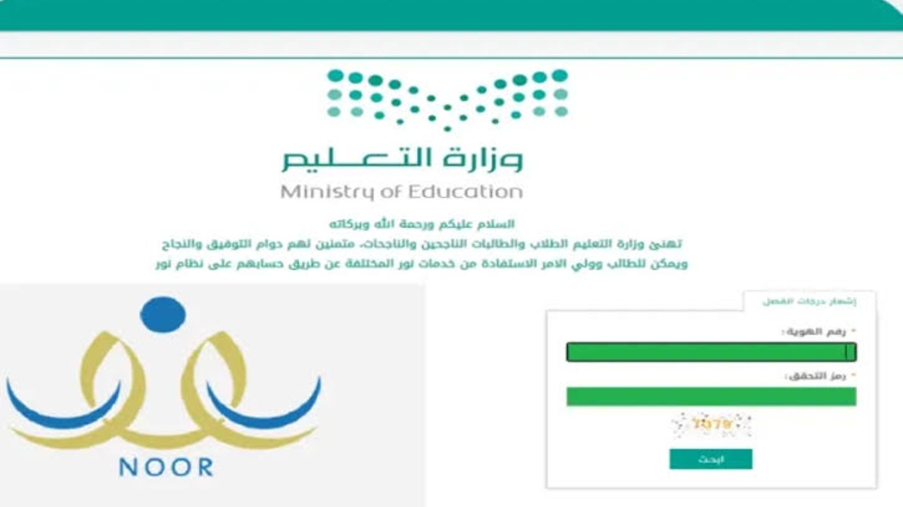 رابط الاستعلام عن نتائج الطلاب نظام نور 1