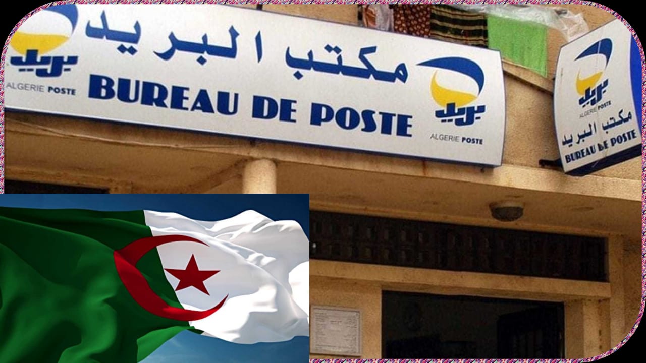 رابط التسجيل في وظائف بريد الجزائر 2025