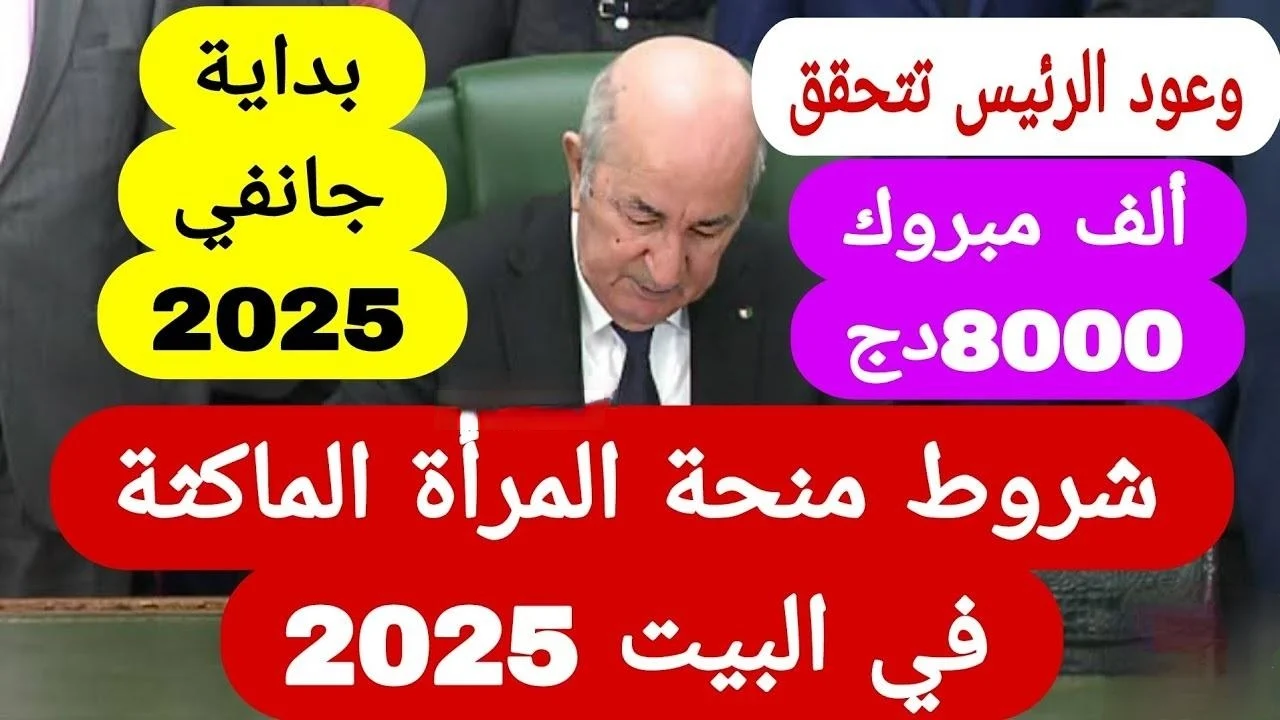 رابط التقديم علي منحة المرأة الماكثة في البيت 2025