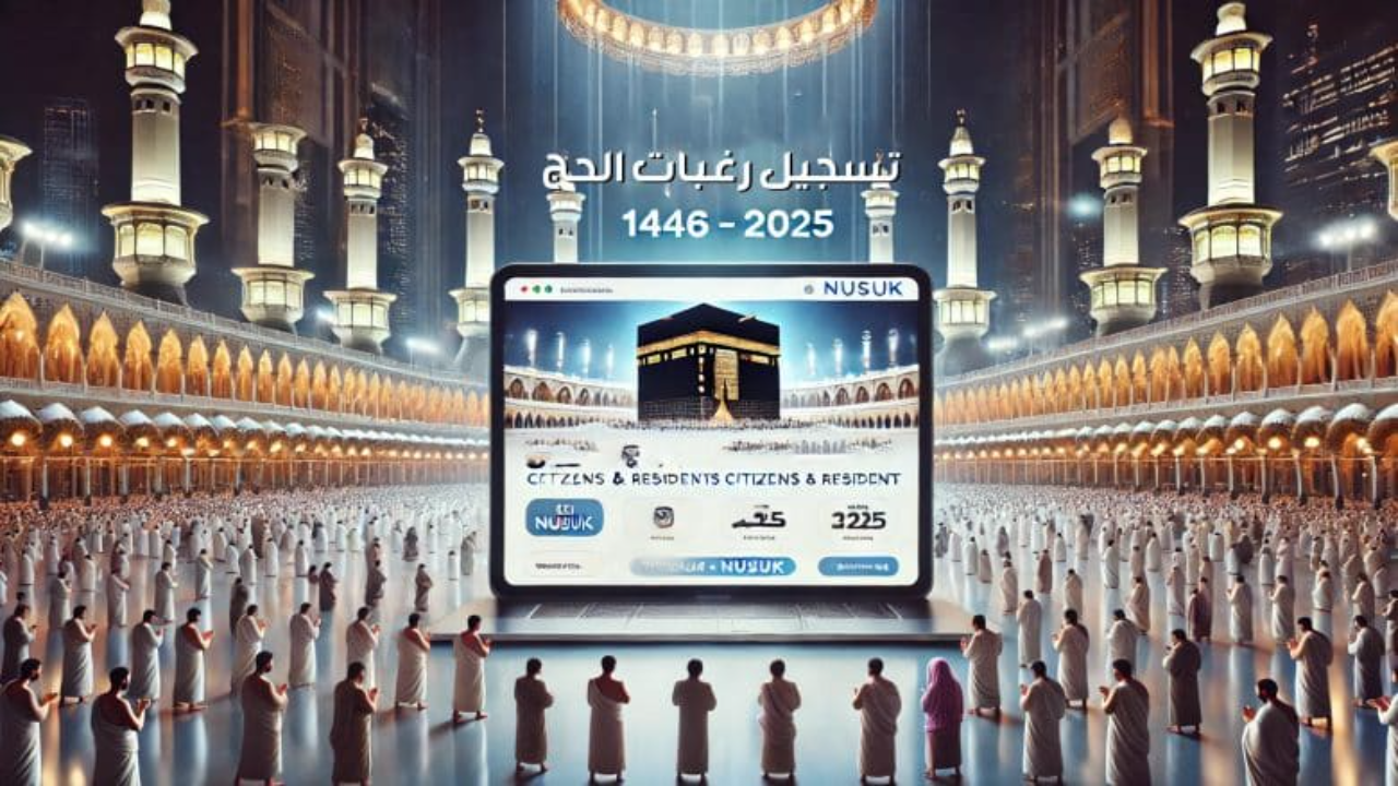 رابط تسجيل رغبات الحج 1446 عبر تطبيق نسك