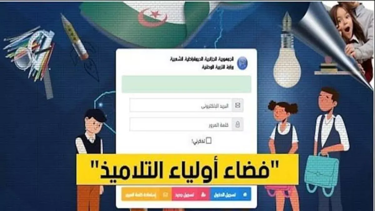 رابط تسجيل فضاء الاولياء 2025 1