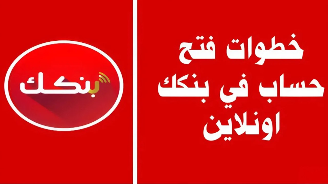 رابط فتح حساب بنك الخرطوم 2025