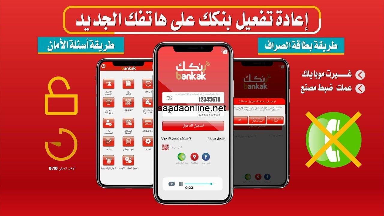 جــاري تنشيـط حسـابـك.. فتح حساب بنك الخرطوم 2025 اونلاين بدون زيارة الفرع