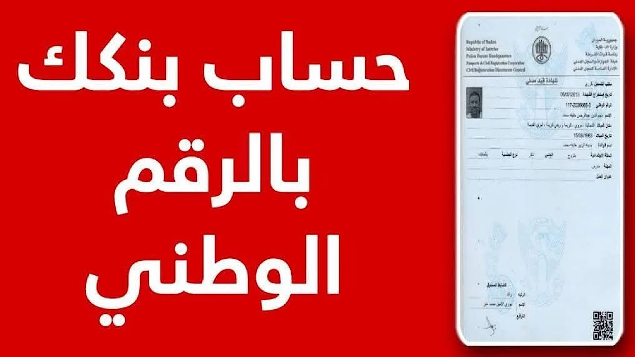 رابط فتح حساب بنكك الخرطوم 2025