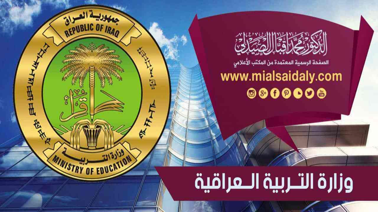 رابط نتائج الامتحانات 2025 العراق