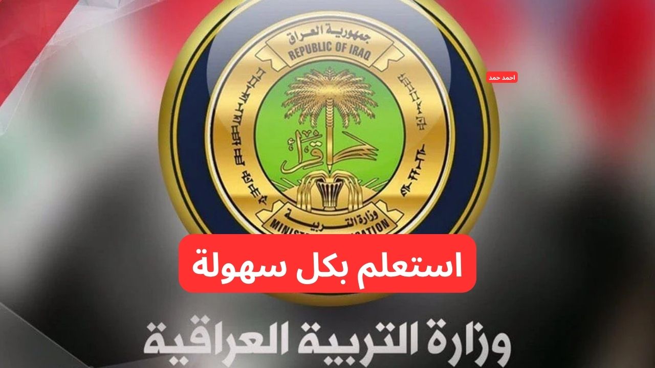رابط نتائج السادس الإعدادي التمهيدي 2025 موقع نتائجنا