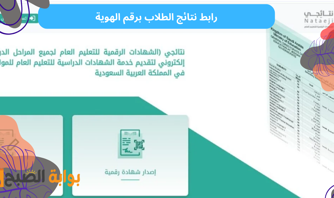 رابط نتائج الطلاب برقم الهوية