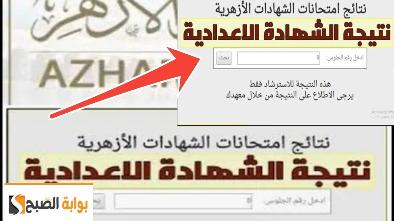 رابط نتيجة الشهادة الإعدادية الأزهرية 2025 الترم الأول بالاسم ورقم الجلوس